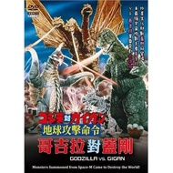 Heyou Records Storefront Earth Attack Orders.godzilla VS Gaigang DVD GODZILLA VS. GIGAN