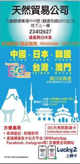 長期現貨Lucky SIM 5G 中國日本韓國台灣澳門365天5地20GB 無限數據卡