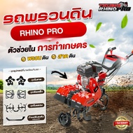 เครื่องพรวนดิน Tazawa RHINO PRO 2 เพลา ทำร่อง สาดดิน ระบบเกียร์ใหม่ รับประกัน 1 ปี รถไถเดินตาม