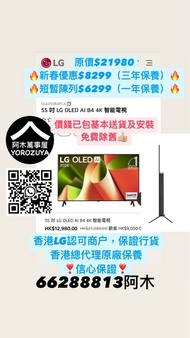 LG 全線OLed全新行貨🇭🇰55B4 C4 G4 M4