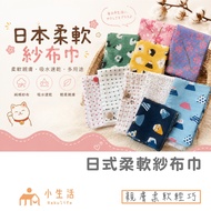 [Ready Stock] Japanese Gauze Towel Gauze Sports Towel Summer Cool Feel Pure Cotton Gauze Towel Unive