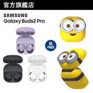 Samsung - [優惠套裝] Galaxy Buds2 Pro 真無線藍牙耳機 + Minions 迷你兵團阿卜保護殼