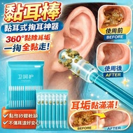 👉Limited Time Special Offer Sticky Ear Stick Washable Sterile Sticky Ear Stick Stick Sticky Ear Stic