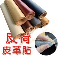 沙發修補 自黏皮革、沙發、機車墊、門板、汽車皮破洞 DIY行修補 自黏貼 🛵誠都