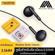 หูฟังRealme เรียวมี Realme Buds Classic แจ๊ค3.5MM. ของแท้ เสียงดี มีไมค์ คุยสายได้ แพ๊คกล่องเหลือง C3 C11 C17 C21