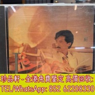 【珍品軒】全港回收林子祥CD 林子祥 林子祥-13子祥CD 銀圈CD 中文CD 寶麗金CD