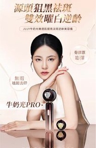 日本JUJY 牛奶光嫩透肌提亮淡斑逆齡美容儀