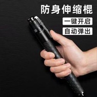 【現貨 免運 可開發票】自動彈簧甩-棍-伸縮-棍防-身-棍女生迷你防-狼-武-器合-法車-載甩-棒實心自-衛