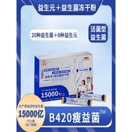 Yixitang Sucrose-free B420 Probiotic Benefit20260311