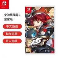 任天堂Switch NS游戲 女神異聞錄5皇家版 P5R 中文卡帶 現貨