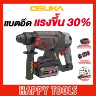 OSUKA สว่านโรตารี่ไร้สาย ไร้แปรงถ่าน 20V OCRH852-M1