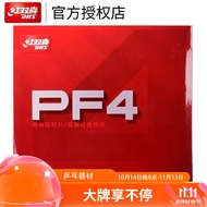 DHS红双喜 乒乓球拍胶皮反胶 新PF4小狂飙3套胶 红色 厚