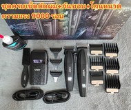 ปัตตาเลี่ยนVGR V-640 S3ไร้สายมีหน้าจอ+ความแรง 9000 รอบ ตัดผม+กันขอบ+แกะลาย เรียบหรู เสียงเงียบ สวย#แ
