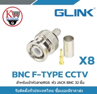 Glink BNC แบบบีบ  BNC F-TYPE CCTV สำหรับเข้าหัวสายRG6 CCTV หัว JACK BNC  Crimp Type RG6 for CCTV (8 