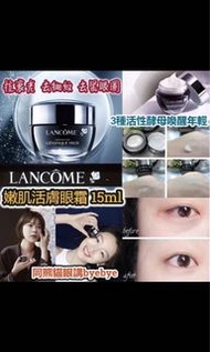 Lancôme 小黑瓶眼霜