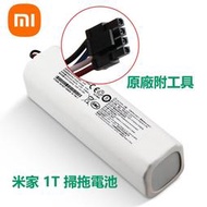 小米 米家原廠 X10+ S10+ X20+ 掃拖機器人電池 1T 電池 D9 L10Pro B101CN