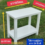 โต๊ะวางตู้ปลา 2 ชั้นเล็ก ไม้หนาไม้ทึบบนทึบล่าง 35x65x60 ซม. ขาไม้เต็ม(ไม่ทำสี+ทำสี) โต๊ะวางของ โต๊ะไม้สักทองแท้ ขนาดเล็กกระทัดรัดโต๊ะ2