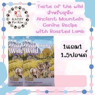 Taste of the wild อาหารสุนัขพรีเมี่ยม ขนาด 680g (แพคคู่ 1แถม1)  อาหารสุนัขเกรดพรีเมี่ยม นำเข้าจากอเม