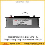 石墨烯超級電容模組16V 500F  儲能電容24wh 法拉電容2500A