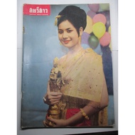 Old Magazine Women's Issue 29 May Year 2509