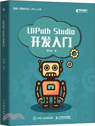 UiPath Studio開發入門（簡體書）