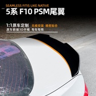 Suitable for BMW 5 Series BMW F10 2011-Tail Spoiler Exterior Modification Accessories