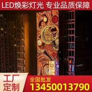 LED Curtain Wall Shopping Mall Exterior Wall LED Lighting Painting Influencer Street Lighting Outdoo