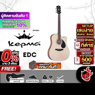 Kepma EDC สี Natural กีต้าร์โปร่ง Kepma ED Cutaway Acoustic Guitar ฟรีของแถม พร้อมSet Up&QC ประกันศู