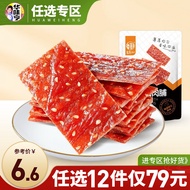 【79选12】华味亨 90g手撕猪肉脯 白芝麻/原味/辣味 靖江肉脯休闲零食小吃猪肉干 90g白芝麻*1袋