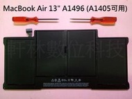 軒林-保6月附發票 MacBook Air 2012年A1466 A1496 A1405 全新電池 附工具#CC048