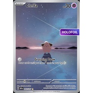 Cleffa (OBF) 202 [EN/H]