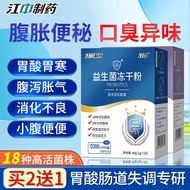 江中制药益生菌成人儿童肠道便秘肠胃道复合益生元益生菌粉男女性调理冻干粉饮料儿童孕妇老年人 【一盒装】12000亿高活益生菌