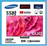55吋 4K OLED SMART TV 三星55S90C 智能電視
