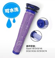 Dyson V6 V7 V8 通用替換代用HEPA 過濾網濾芯 （1支）Dyson P/N 965661-01