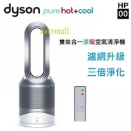 dyson - Dyson HP00 Pure Hot+Cool 三合一風扇暖風空氣清新機 銀白色