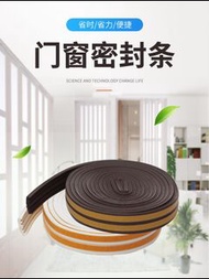 門窗縫隙封密條 門縫隔音貼 防漏風 Seal Strip for Door and Window