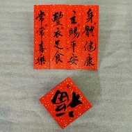 灑金磁貼揮春 -福 /主賜平安 /常常喜樂 /身體健康 /豐衣足食