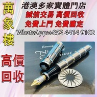 萬寶龍限量鋼筆-2003年贊助人哥白尼888 Montblanc萬寶龍鋼筆 cartier卡地亞鋼筆 Parker派克鋼筆 s.t.dupont都彭鋼筆 Pelikan百利金鋼筆