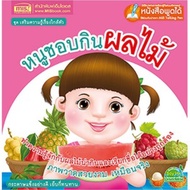 I like to eat fruits. fruits Can Be Used With MIS Talking Pen.