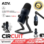 ไมค์ USB แบรนด์ ADV รุ่น CIRCUIT เปลี่ยนได้ 4 Pattern / USB Type-C สำหรับ Twitch YouTube ASMR Discor