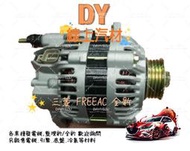 【DY】(免運費/加大100A/全新/保固1年)MITSUBISHI 發電機 FREECA 福利卡