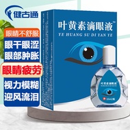 Jiangutong Lutein Eye Drops Eye Drops Fatigue Eye Dry Eye Astringent Blurred Vision Artificial Tear Drops Tear Eye Blueb