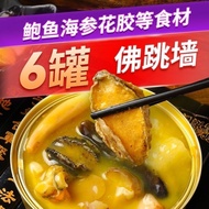 佛跳墙加热即食金汤佛跳墙正宗罐装海鲜捞饭海参滋补鲍鱼花胶礼盒