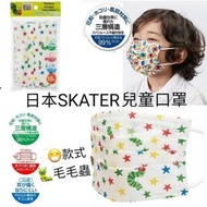 日本SKATER 兒童口罩(4-12歲) 30個