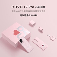 华为nova 12 Pro心钥套装前置6000万人像追焦双摄512GB樱语粉物理可变光圈鸿蒙智慧通信华为智能手机