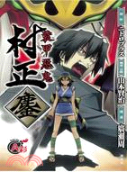 裝甲惡鬼：村正鏖（全）