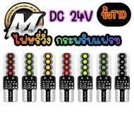 New T10 LED Truck Light 24v 8SMD 190 Degree Bulb Auto Running CANbus Mode Flash T10 W5w