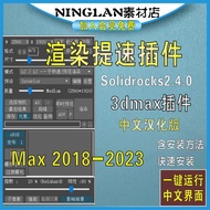 3dmax Rendering vray Speed Acceleration Plug-In solidrocks One-Click Speed Acceleration Optimization