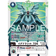 Digimon TCG AD01 SUPER RARE / BT13-007