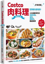 29.Costco肉料理好食提案：百萬網友都說讚！100道最想吃的肉類分裝、保存、調理包、精選食譜（修訂版）